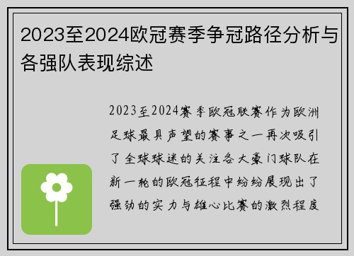 2023至2024欧冠赛季争冠路径分析与各强队表现综述