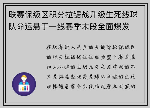 联赛保级区积分拉锯战升级生死线球队命运悬于一线赛季末段全面爆发