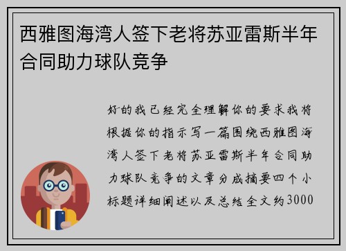西雅图海湾人签下老将苏亚雷斯半年合同助力球队竞争