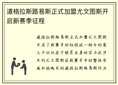 道格拉斯路易斯正式加盟尤文图斯开启新赛季征程