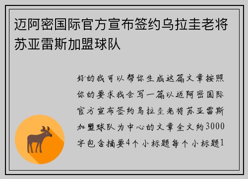 迈阿密国际官方宣布签约乌拉圭老将苏亚雷斯加盟球队